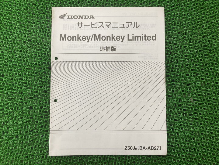 楽天市場】モンキー モンキーリミテッド サービスマニュアル ホンダ 