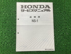 NS-1 サービスマニュアル ホンダ 正規 バイク 整備書 AC12 AC08E 配線図有り 補足版 oh 車検 整備情報 【中古】