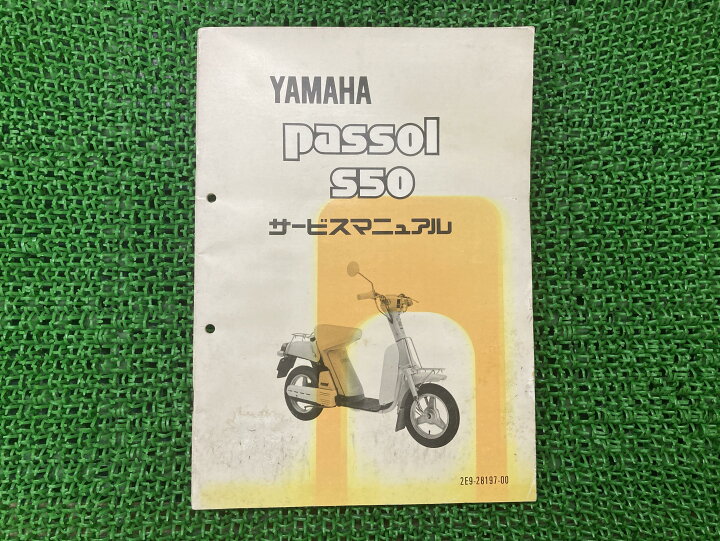楽天市場】パッソル サービスマニュアル ヤマハ 正規 バイク 整備書 