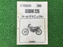 楽天市場】セロー225 サービスマニュアルの通販
