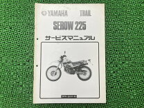楽天市場】セロー225 サービスマニュアルの通販