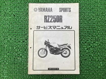 楽天市場】rz250 サービスマニュアルの通販