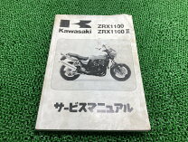 楽天市場】zrx1200r サービスマニュアルの通販