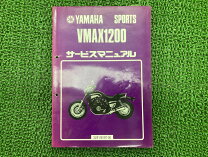 楽天市場】vmax1200 サービスマニュアルの通販