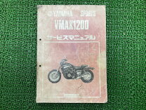 楽天市場】vmax 総合サービスマニュアルの通販