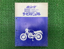 楽天市場】gb250サービスマニュアルの通販