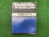 楽天市場】vt250スパーダ サービスマニュアルの通販