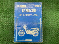 楽天市場】rz250r サービスマニュアルの通販