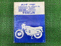 楽天市場】cb250t サービスマニュアルの通販