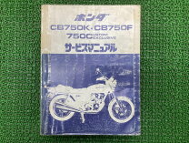 楽天市場】cb750fc サービスマニュアルの通販