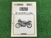 楽天市場】fzr250 2kr サービスマニュアル（バイク用品｜車用品 