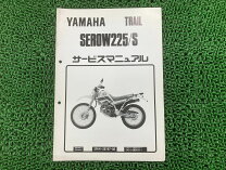 楽天市場】セロー225 1KH サービスマニュアルの通販