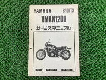 楽天市場】vmax 総合サービスマニュアルの通販
