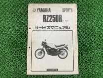 楽天市場】rz250 サービスマニュアルの通販