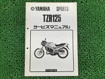 楽天市場】tzr 2xt サービスマニュアルの通販