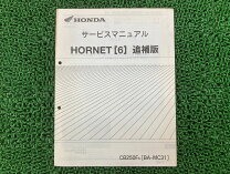 楽天市場】ホンダ ホーネット250 サービスマニュアルの通販