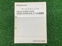 楽天市場】サービスマニュアル cb400 nc39の通販