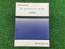 楽天市場】グロム サービスマニュアルの通販