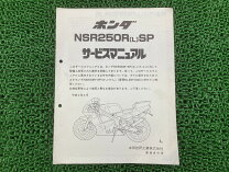 楽天市場】nsr250 mc21 サービスマニュアルの通販
