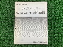 楽天市場】ホンダ CB400SF（NC31） サービスマニュアルの通販