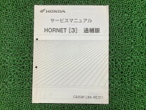 楽天市場】ホンダ ホーネット250 サービスマニュアルの通販