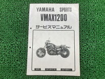楽天市場】vmax 総合サービスマニュアルの通販