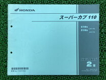楽天市場】スーパーカブ110 サービスマニュアル ja07の通販