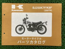 楽天市場】カワサキ 250tr サービスマニュアルの通販
