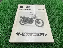 楽天市場】カワサキ250trサービスマニュアルの通販