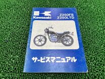楽天市場】z250ft サービスマニュアルの通販