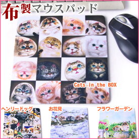 Henry Cats (ヘンリーキャット) 布製マウスパッド♪全4種類◆光学式対応♪実用性抜群！滑り止付【DM便(旧メール便)・ネコポス・ゆうパケット対応】【RCP】【楽天BOX・はこぽす】【はこぽす対応商品】【コンビニ受取対応商品】