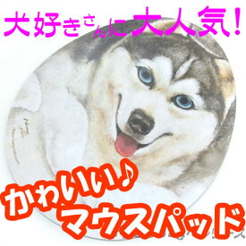 Henry Cats (ヘンリーキャット) かわいい犬型マウスパッド ベン シベリアンハスキー[ヘンリーキャットHenryCats]【DM便(旧メール便)・ネコポス・ゆうパケット対応】【RCP】【はこぽす対応商品】【コンビニ受取対応商品】