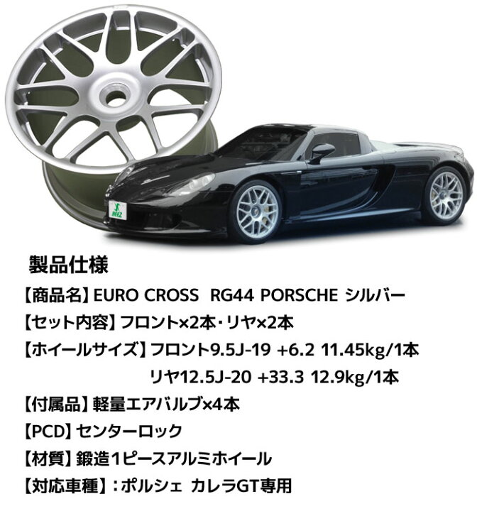 楽天市場】【4本セット】 ニーズ (NEEZ) 鍛造1ピースアルミホイール ユーロクロス EURO CROSS RG44 PORSCHE フロント9.5J-19 リヤ12.5J-20 センターロック シルバー カレラGT専用 新生活応援 : TechnicalSport PASSO 楽天市場】【4本セット】 ニーズ (NEEZ) 鍛造1ピースアルミホイール ユーロクロス EURO CROSS RG44 PORSCHE フロント9.5J-19 リヤ12.5J-20 センターロック シルバー カレラGT専用 新生活応援 : TechnicalSport PASSO