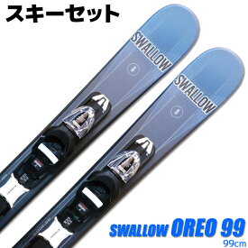 スキーセット SWALLOW 23-24 OREO 99 BLUE 99cm 大人用 スキー板 金具付き スキーボード ショートスキー グリップウォーク対応 【RCP】【メール便不可・宅配便配送】