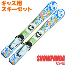 キッズ スキーセット SWALLOW 23-24 SNOWPANDA BLUE スノーパンダ ブルー 80/90 金具付き 2点セット ブーツ付き 3点セット 初心者におすすめ ジュニア 子供用 型落ち 旧モデル 【メール便不可・宅配便配送】