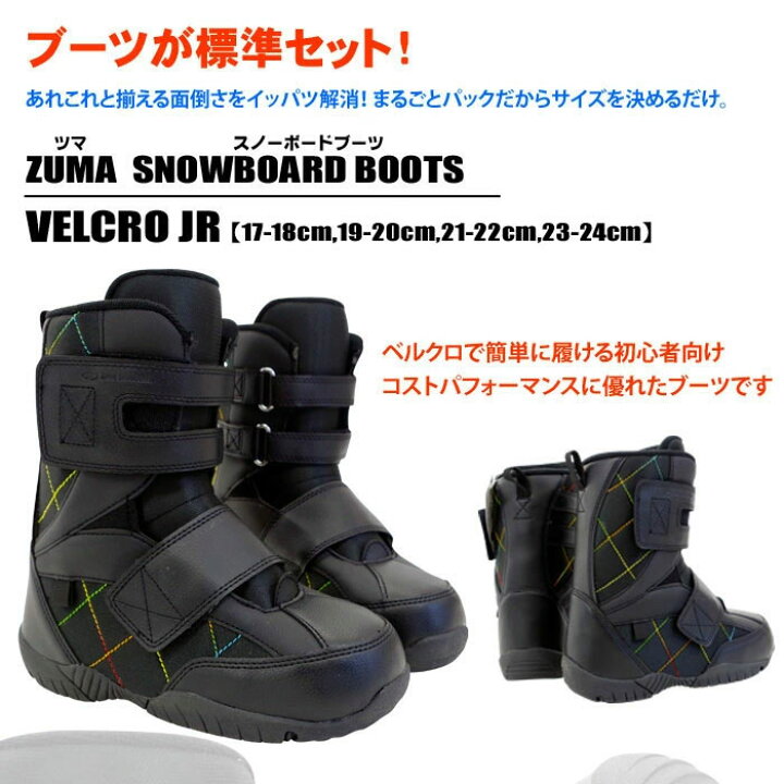 楽天市場】スノーボード 3点 セット キッズ ジュニア ZUMA ツマ 22-23  
