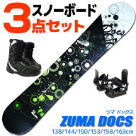スノーボード 3点セット メンズ レディース ZUMA ツマ DOCS ドックス ブラックグリーン 138/144/150/153/…