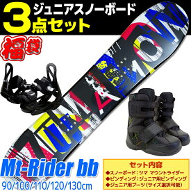 スノーボード 3点 セット キッズ ジュニア ZUMA ツマ 22-23 MT Rider bb Jr MOUNTRIDER ホワイト マウントライダー 板 ビンディング ブーツ 初心者におすすめ 子供用 【メール便不可・宅配便配送】