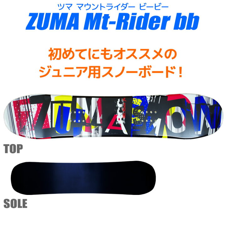 楽天市場】スノーボード 3点 セット キッズ ジュニア ZUMA ツマ 22-23  