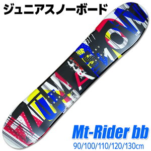 スノーボード キッズ ジュニア ZUMA ツマ 17-18 MT Rider bb マウントライダー 90/100/110/120/130cm 板単品 初心者におすすめ 子供用【RCP】【メール便不可・宅配便配送】