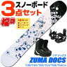 スノーボード 3点セット メンズ レディース ZUMA ツマ DOCS