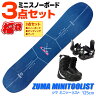 ZUMA スノーボード 19-20 MINI TOOLIST
