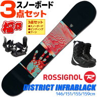 ロシニョール スノーボード 3点セット メンズ 23-24 DISTRICT INFRABLACK RELWP72 146/151/155/159cm 板 …