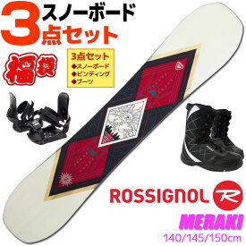 ロシニョール スノーボード 3点セット レディース 23-24 MERAKI REMT701 140/145/150cm 板 ビンディング ブーツ フリースタイル 初心者におすすめ 【RCP】【メール便不可・宅配便配送】