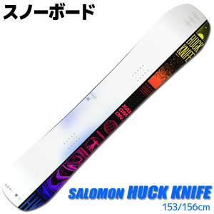 スノーボード メンズ SALOMON 23-24 HUCK KNIFE L47348200 153/156cm 板単品 フリースタイル【RCP】【メール便不可・宅配便配送】