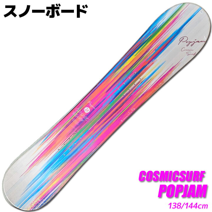 楽天市場】スノーボード レディース COSMICSURF 18-19 POPJAM ポップ 