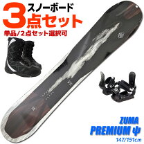 楽天市場】zuma スノーボード 3点セットの通販