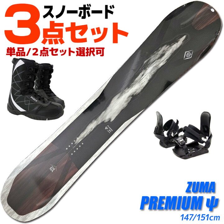 楽天市場】スノーボード 3点セット メンズ ZUMA 24-25 PREMIUM ψ 