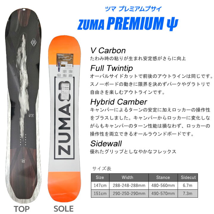 楽天市場】スノーボード 3点セット メンズ ZUMA 24-25 PREMIUM ψ 