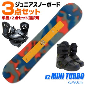 ケーツー スノーボード 3点セット キッズ ジュニア 23-24 MINI TURBO B230202101 75/90cm 板 単品 2点セット ビンディング ブーツ 初心者におすすめ 子供用 型落ち 旧モデル【メール便不可・宅配便配送】